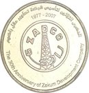 1 Dirham - Khalifa (ZADCO)