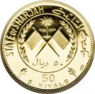 50 Riyals - Khālid III (1970 World Cup)