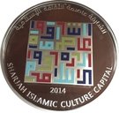 100 Dirhams - Khalifa (Sharjah Islamic Cultural Capital)