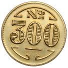 300 Réis (Colonia Santa Teresa; Leprosarium Coinage)