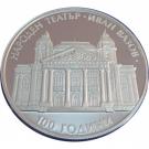 10 Leva (100 years Ivan Vazov National Theatre)