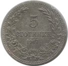 5 Stotinki - Ferdinand I