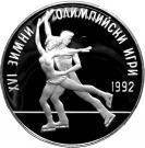 25 Leva (16th Winter Olympic Games)