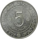 5 Dinars (Independence)