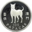 100 Patacas (Year of the Dog)