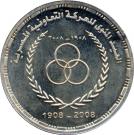 1 Pound  (Egyptian Cooperation Society)