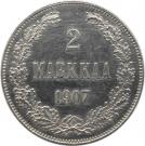 2 Markkaa - Aleksandr II / Nikolai II