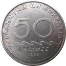 50 Drachmes (new lettering)