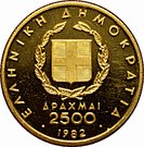 2500 Drachmai (Pan-European Games - Spyros Louis)