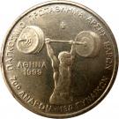 100 Drachmes (Weightlifting)