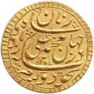 ½ Ashrafi - Muhammad Ali (Banaras mint)