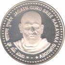 100 Rupees (Jagat Guru Shree Narayan Gurudev)