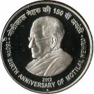 150 Rupees (Motilal Nehru)