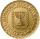 20 Lirot (12th Anniversary of Independence - Theodore Herzl Centenary)